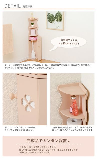 スーパSALE10倍＆4時間限定10％OFF トイレ収納ラック・コーナータイプ　クローバー（ホワイト/ピンク）（トイレラック トイレ用品 トイレットペーパー収納 コーナーラック）
