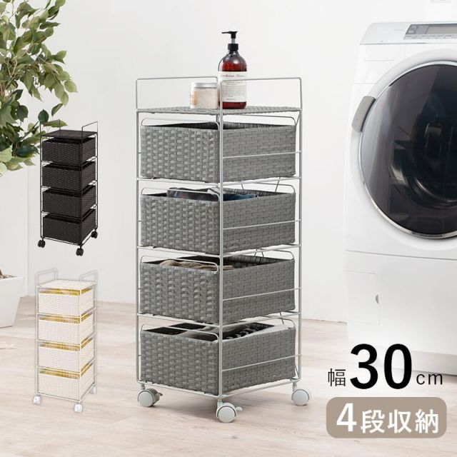 スーパSALE10倍＆4時間限定10％OFF ランドリー収納 RAN-2434 幅30cm 棚4段 MI