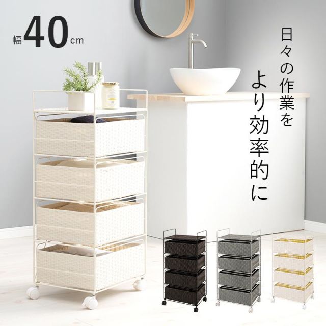 スーパSALE10倍＆4時間限定10％OFF ランドリー収納 RAN-2435 幅40cm 棚4段 MI