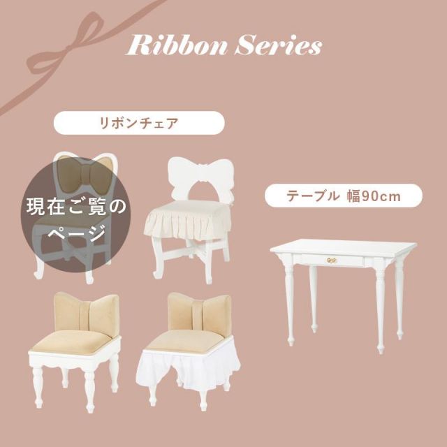 スーパSALE10倍＆4時間限定10％OFF 可愛いリボンのチェア RC-1685 MI 子供部屋用 イス・チェア スツール