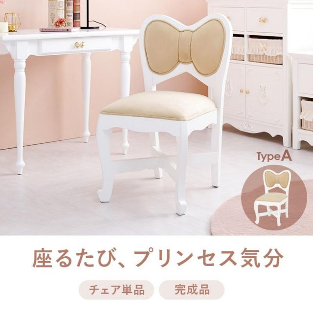 スーパSALE10倍＆4時間限定10％OFF 可愛いリボンのチェア RC-1685 MI 子供部屋用 イス・チェア スツール