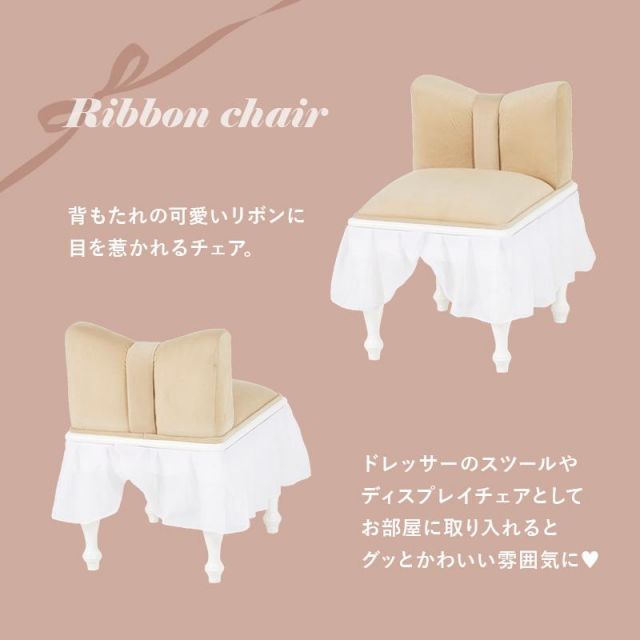 スーパSALE10倍＆4時間限定10％OFF 可愛いリボンのスツール RC-1686F フリル付き MI 子供部屋用 イス・チェア スツール