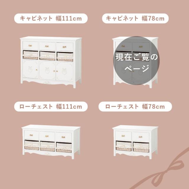 スーパSALE10倍＆4時間限定10％OFF プリンセスデザインのキャビネット RCC-1681 幅78cm MI