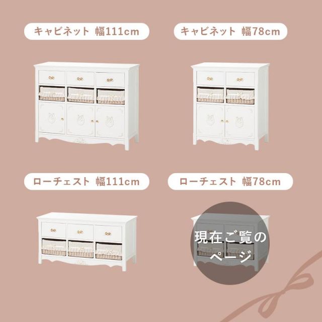 スーパSALE10倍＆4時間限定10％OFF プリンセスデザインのロ−チェスト RCH-1683 幅78cm MI