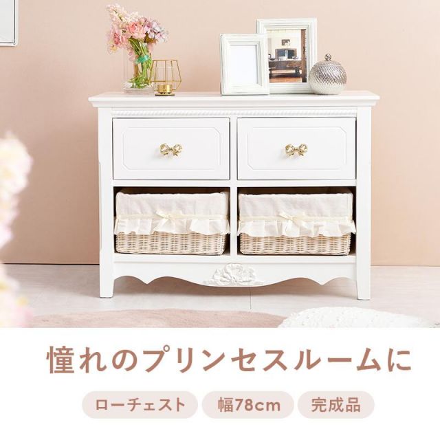 スーパSALE10倍＆4時間限定10％OFF プリンセスデザインのロ−チェスト RCH-1683 幅78cm MI