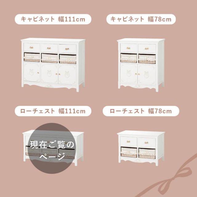 スーパSALE10倍＆4時間限定10％OFF プリンセスデザインのロ−チェスト RCH-1684 幅111cm MI