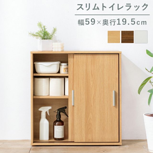 スーパSALE10倍＆4時間限定10％OFF 可動棚付きスリムトイレラック 幅59cm(トイレ収納 隙間収納 トイレ用品 トイレットペーパー収納 高さ 調節 サニタリー収納)