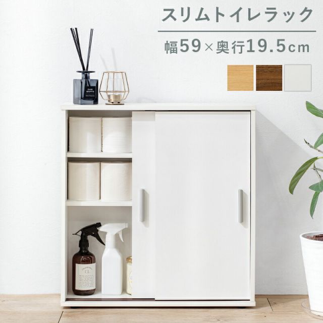 スーパSALE10倍＆4時間限定10％OFF 可動棚付きスリムトイレラック 幅59cm(トイレ収納 隙間収納 トイレ用品 トイレットペーパー収納 高さ 調節 サニタリー収納)
