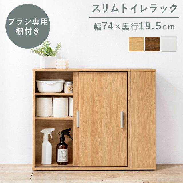 スーパSALE10倍＆4時間限定10％OFF 可動棚付きスリムトイレラック 幅74cm(トイレ収納 隙間収納 トイレ用品 トイレットペーパー収納 高さ 調節 調整 ラック サニタリー収納)