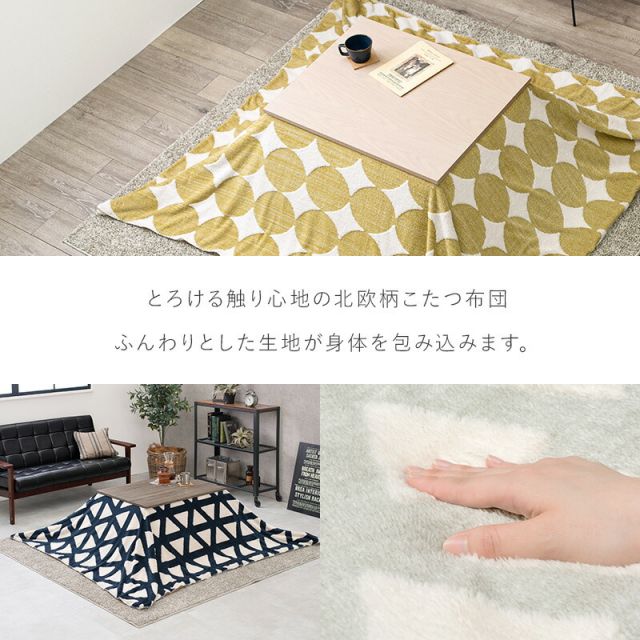 スーパSALE10倍＆4時間限定10％OFF 北欧柄こたつ掛け布団 195x180cm　(こたつ布団 長方形 洗える 掛け布団 こたつ 布団 おしゃれ 北欧 省スペース ボア生地 一人暮らし 可愛い)