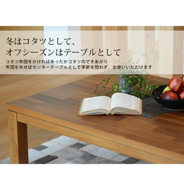 スーパSALE10倍＆4時間限定10％OFF 正方形 こたつ テーブル 75x75cm [アカシア天板]  （こたつ おしゃれ こたつテーブル コタツ ナチュラル モダン ブラウン系 ）
