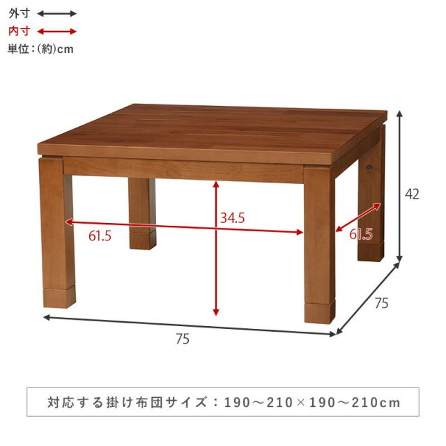 スーパSALE10倍＆4時間限定10％OFF 正方形 こたつ テーブル 75x75cm [アカシア天板]  （こたつ おしゃれ こたつテーブル コタツ ナチュラル モダン ブラウン系 ）