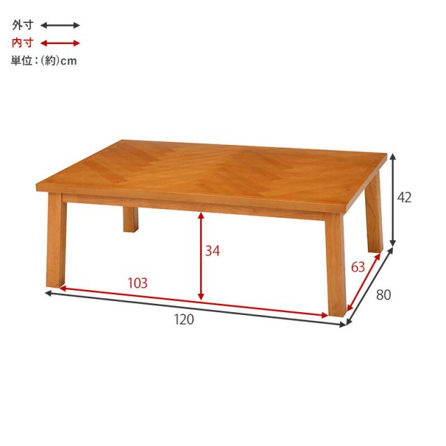 スーパSALE10倍＆4時間限定10％OFF ヘリンボーン柄 長方形 こたつ テーブル 120x80cm