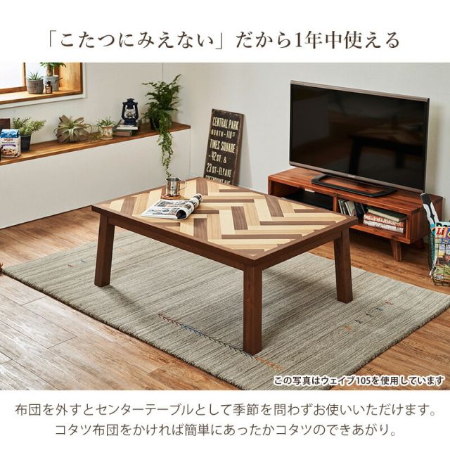 スーパSALE10倍＆4時間限定10％OFF ヘリンボーン柄 長方形 こたつ テーブル 120x80cm