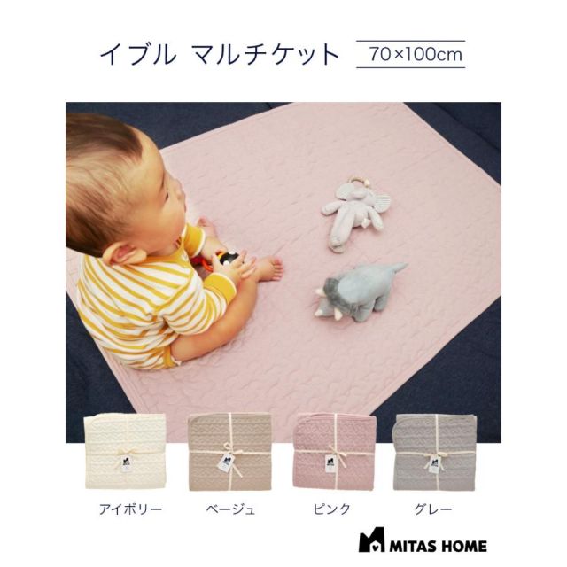 綿100％生地 ラグにもなる イブルマルチケット イブルマット 70x100cm 洗える イブル 送料無料 ベビーマット