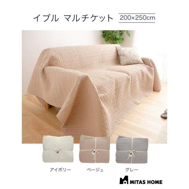 綿100％生地 イブルマット ソファカバー イブルラグ マルチケット 200x250cm
