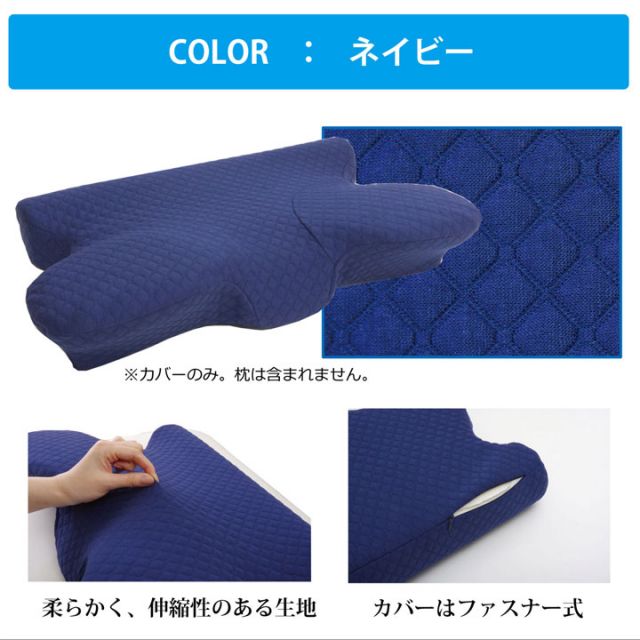 ピロー 洗える 低反発 いびき解消 『5WAY枕 専用カバー』 約64×35×3?8cm