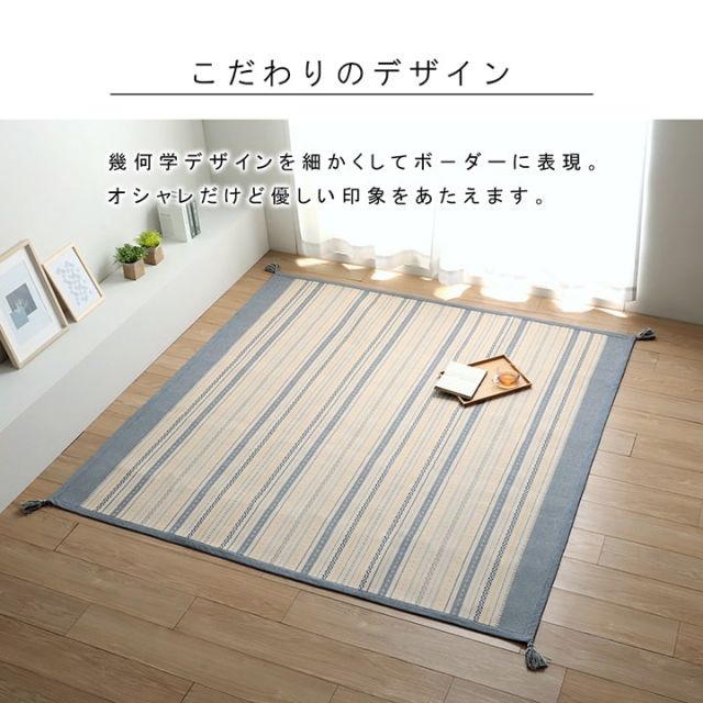 スーパSALE10倍＆4時間限定10％OFF ラグ 正方形 インド綿 吸湿性 シンプル ナチュラル 幾何学 ボーダー タッセル付き コンパクト 約2畳 約185×185cm ホットカーペット対応 床暖房対応 オールシーズン