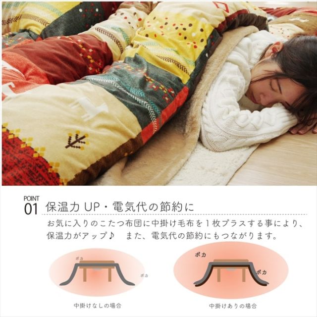 こたつ布団用 中掛け毛布 洗える 正方形 アクリル 約200×200cm