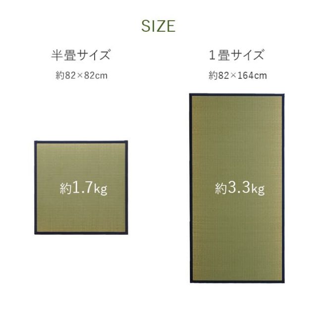 置き畳 半畳 国産 い草 簡単 和室 約82×82cm 2枚組