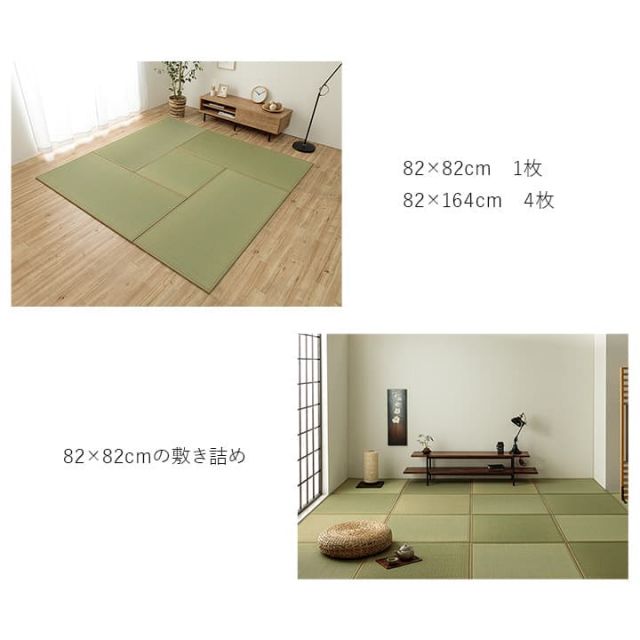 置き畳 半畳 国産 い草 簡単 和室 約82×82cm 2枚組