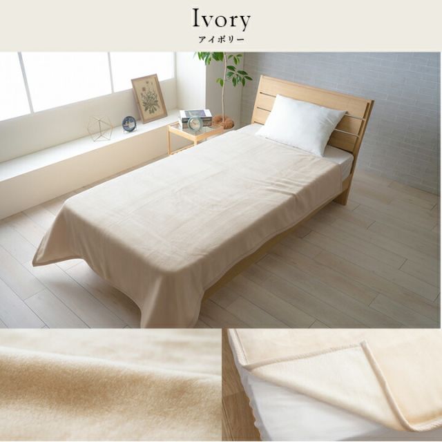 寝具 国産 毛布 アクリル 肌触りなめらか ボリューム あったか 洗える 清潔 シングルサイズ 140×200cm