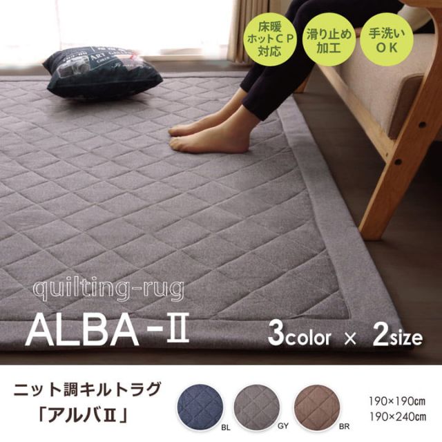 ラグ カーペット 3畳 デニム調 ニットキルトラグ 『アルバ2IT』 約190×240cm ホットカーペット対応