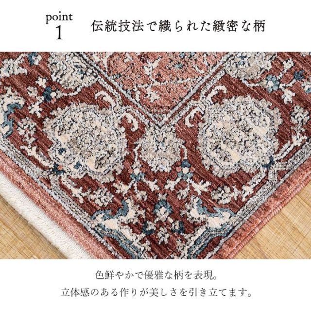 玄関 マット トルコ製 ウィルトン 織り クラシカル柄 上品 繊細 立体感 超高目付 肌触り柔らか 抗菌防臭 消臭 丈夫 へたりにくい 1年中 ソファー前用 ベッドサイド用 約60×95cm