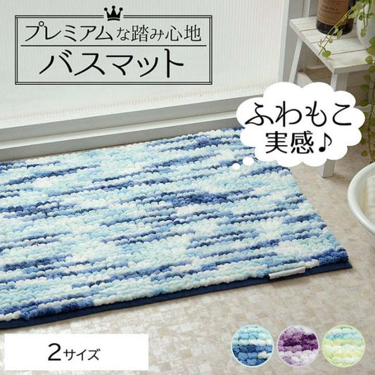スーパSALE10倍＆4時間限定10％OFF 洗える バス マット 快適 ふわふわ ボリューム 約50×75cm