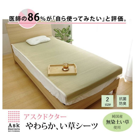 スーパSALE10倍＆4時間限定10％OFF 医師との共同開発 い草寝具 『アスク 汗取P』 シングル 約100×200cm