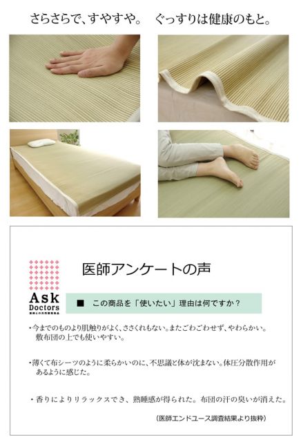 スーパSALE10倍＆4時間限定10％OFF 医師との共同開発 い草寝具 『アスク 汗取P』 セミダブル 約120×200cm