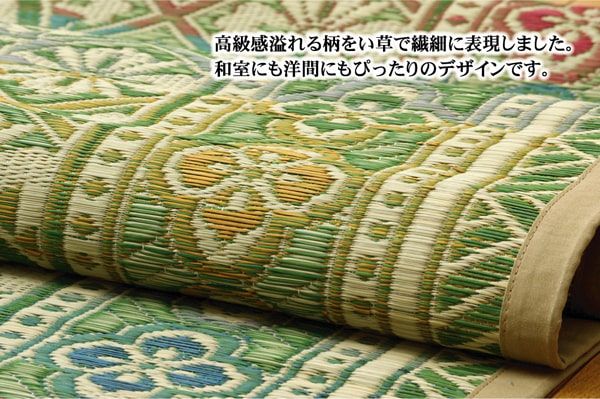 純国産 い草花ござカーペット 『アシック』 本間3畳(約191×286cm)