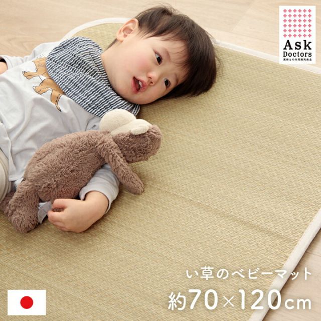 スーパSALE10倍＆4時間限定10％OFF 寝具 マットレス ベビーマット い草 医師との共同開発 吸湿 調湿効果 抗菌防臭 70×120cm
