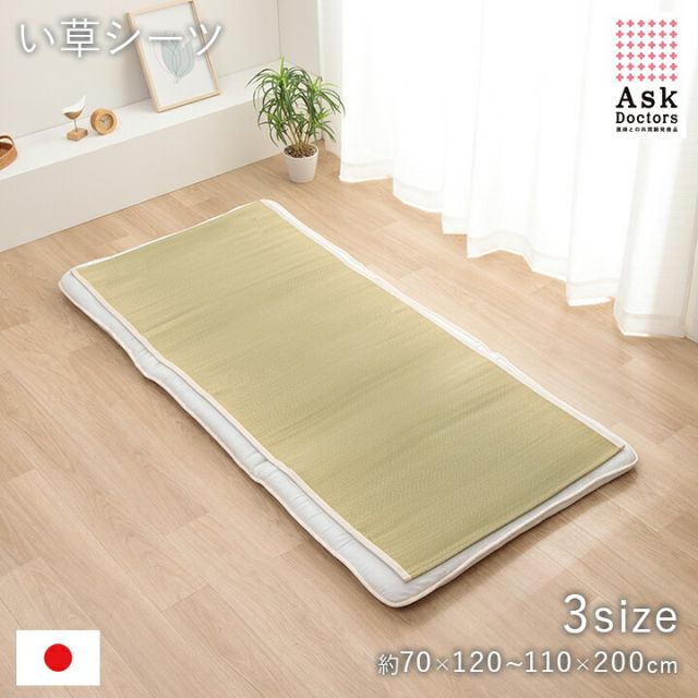 スーパSALE10倍＆4時間限定10％OFF 寝具 シーツ ベビーシーツ い草 医師との共同開発 吸湿 調湿効果 抗菌防臭 70×120cm
