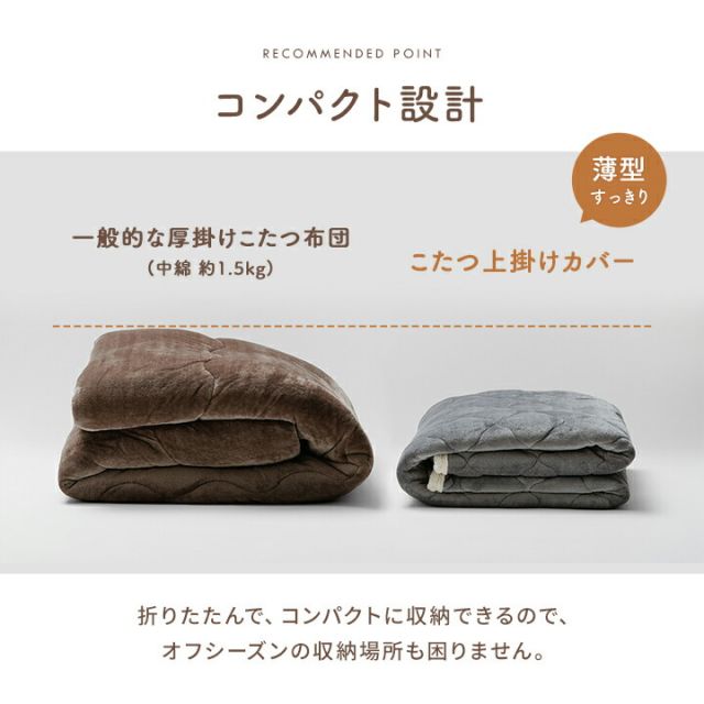こたつ布団 上掛けカバー リバーシブル 正方形 無地 コンパクト 洗える 約190×190cm