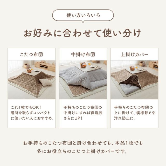 こたつ布団 上掛けカバー リバーシブル 正方形 無地 コンパクト 洗える 約190×190cm