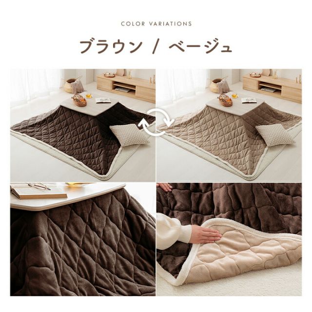 こたつ布団 上掛けカバー リバーシブル 長方形 無地 コンパクト 洗える 約190×240cm