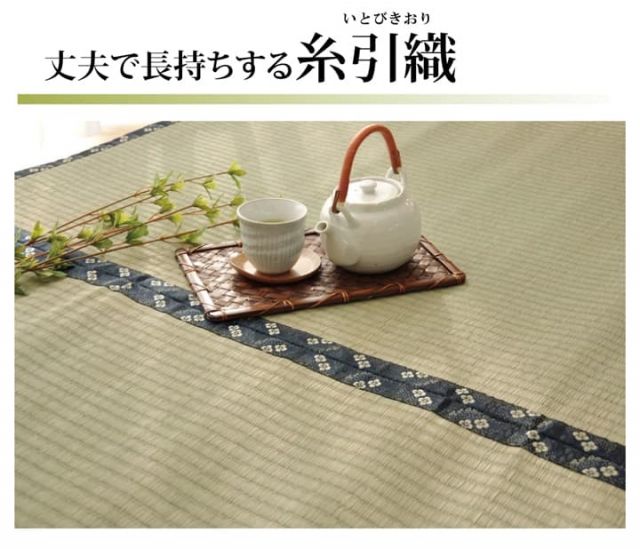純国産 い草 上敷き カーペット 糸引織 『梅花』 六一間8畳(約370×370cm）