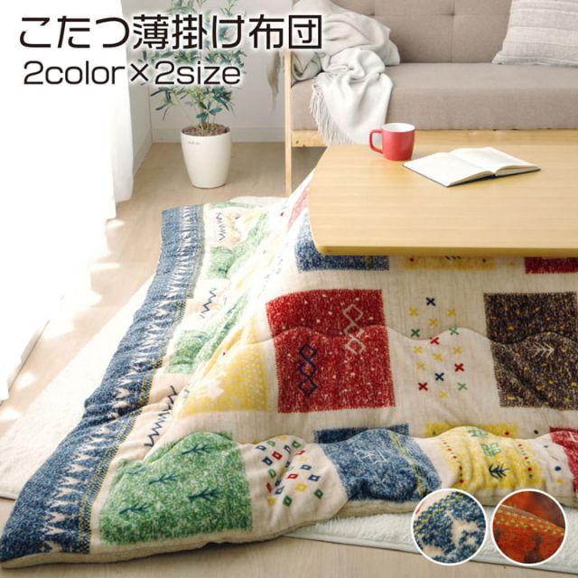 スーパSALE10倍＆4時間限定10％OFF こたつ布団 正方形 吸湿発熱 撥水 ギャッベ柄 約190×190cm