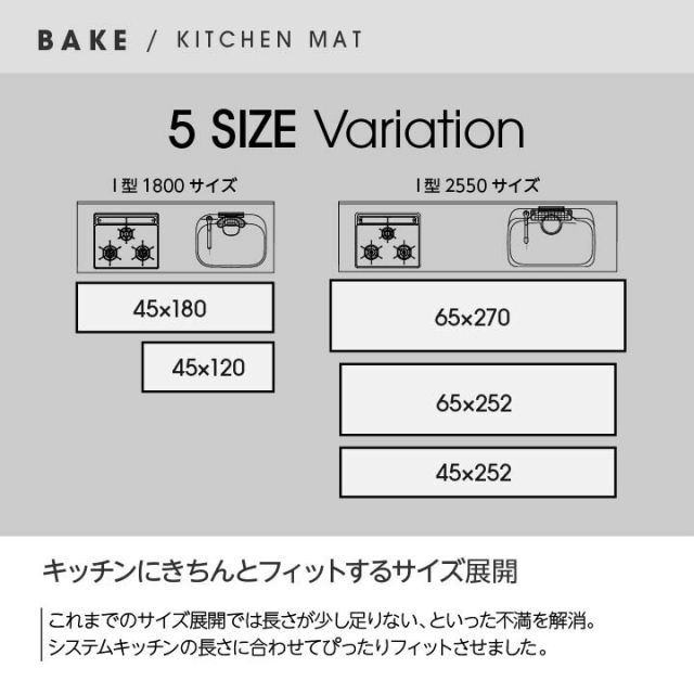 キッチンマット 『ベイク』 約65×270cm