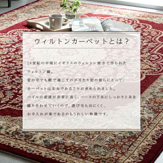 カーペット 絨毯 ラグ 高級ラグ ウィルトン 長方形 クラシック柄 エレガンス  約200×300cm