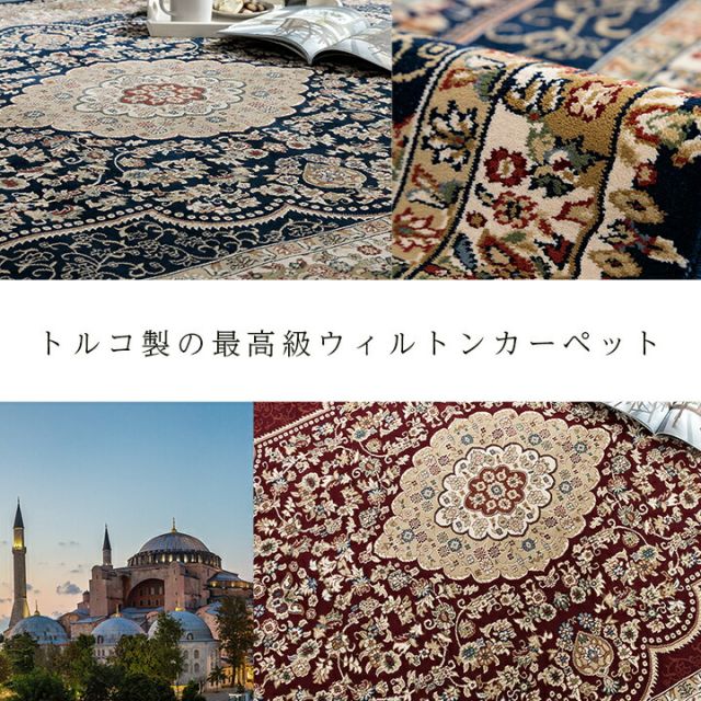 カーペット 絨毯 ラグ 高級ラグ ウィルトン 長方形 クラシック柄 エレガンス  約80×140cm