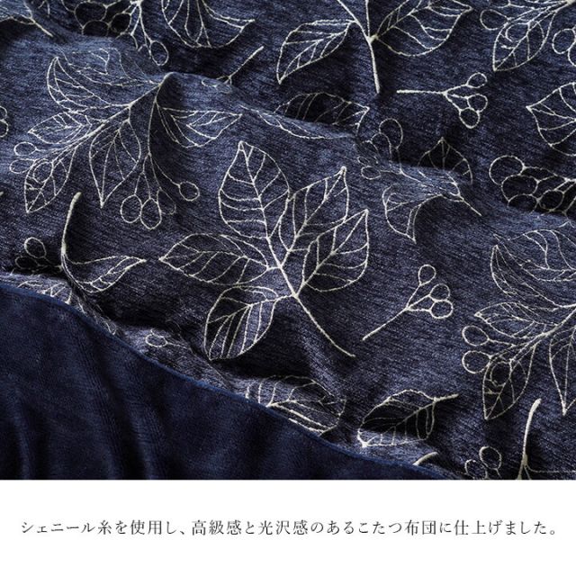 こたつ布団 単品 ふっくら 日本製 北欧柄 リーフ柄 長方形 約205×245cm