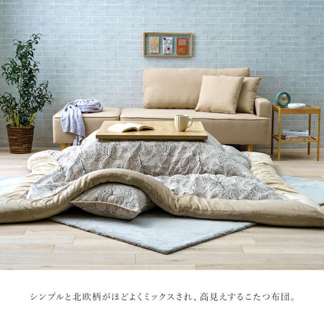 こたつ布団 単品 ふっくら 日本製 北欧柄 リーフ柄 長方形 約205×285cm