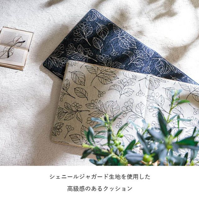 クッション 日本製 洗える ベンチシート フリーシート 滑り止め ボタニカル 約43×130cm
