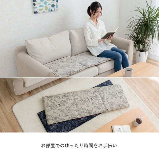 クッション 日本製 洗える ベンチシート フリーシート 滑り止め ボタニカル 約43×130cm