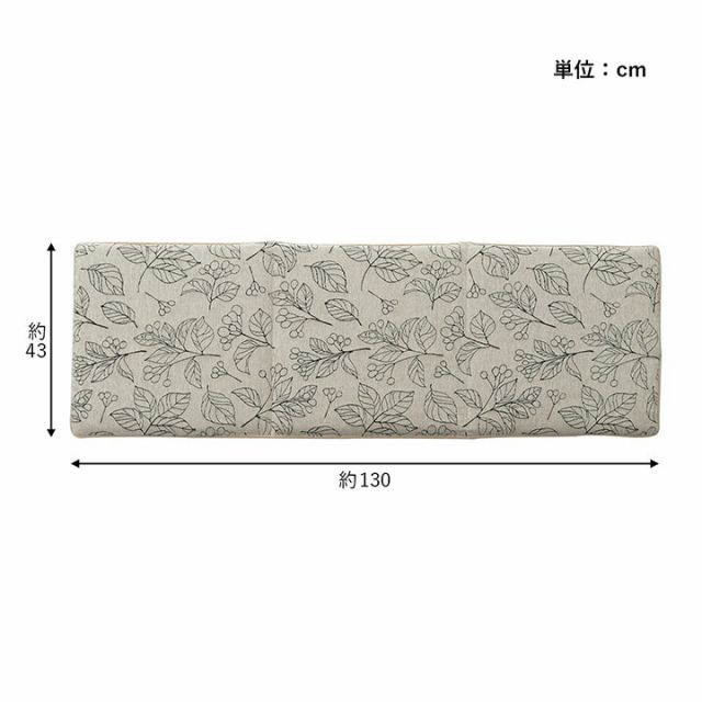 クッション 日本製 洗える ベンチシート フリーシート 滑り止め ボタニカル 約43×130cm