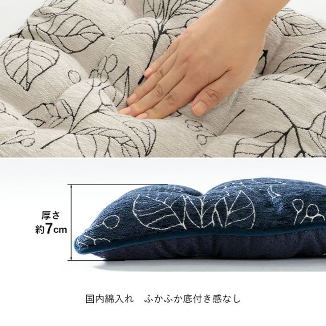 クッション 日本製 洗える 椅子用 シート 滑り止め ボタニカル 約43×43cm