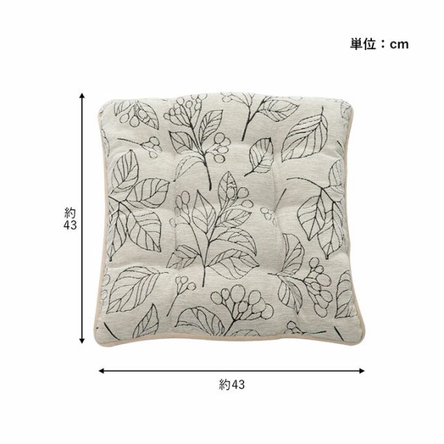 クッション 日本製 洗える 椅子用 シート 滑り止め ボタニカル 約43×43cm
