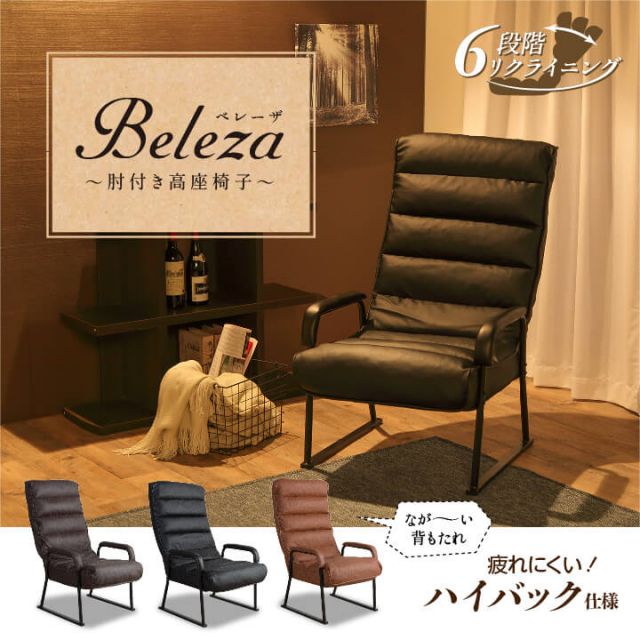 スーパSALE10倍＆4時間限定10％OFF 座椅子 肘付 ハイバック 高座椅子 シングル リクライニング 組立 57×81?104×41?102cm